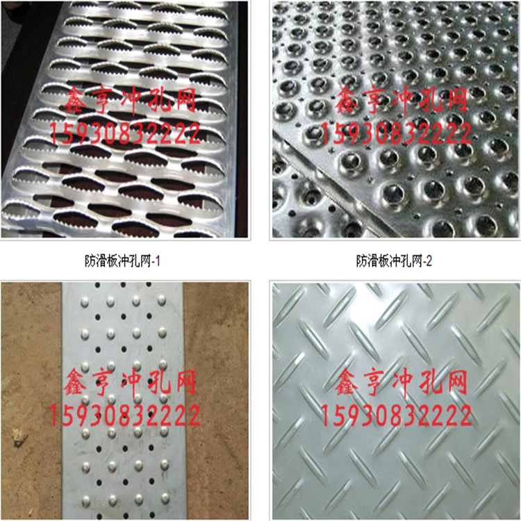防滑板冲孔网