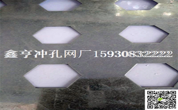 冲孔网